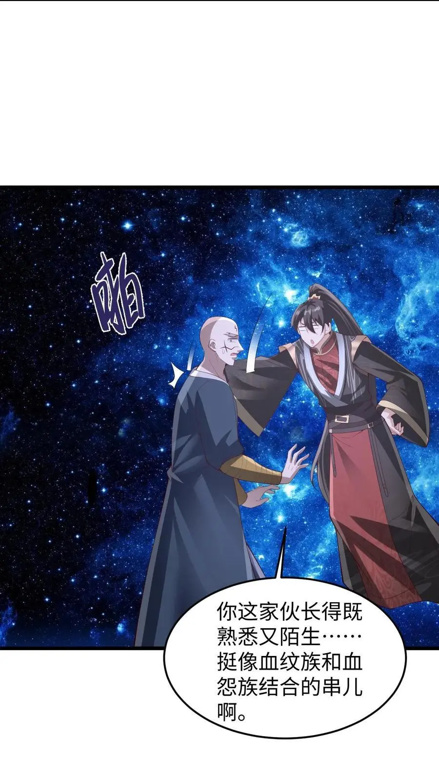 第290话 萧主人 第20页