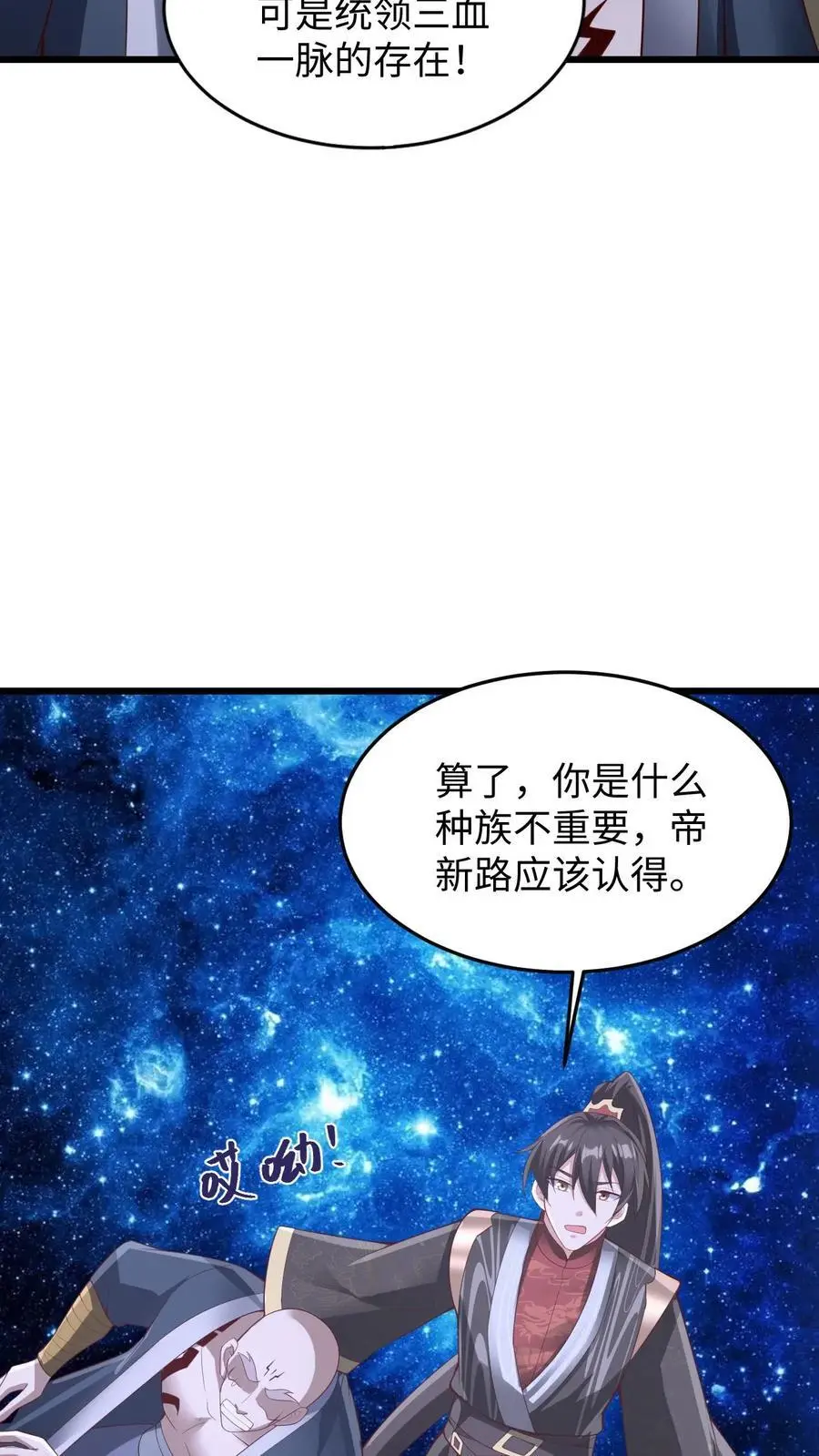 第290话 萧主人 第22页