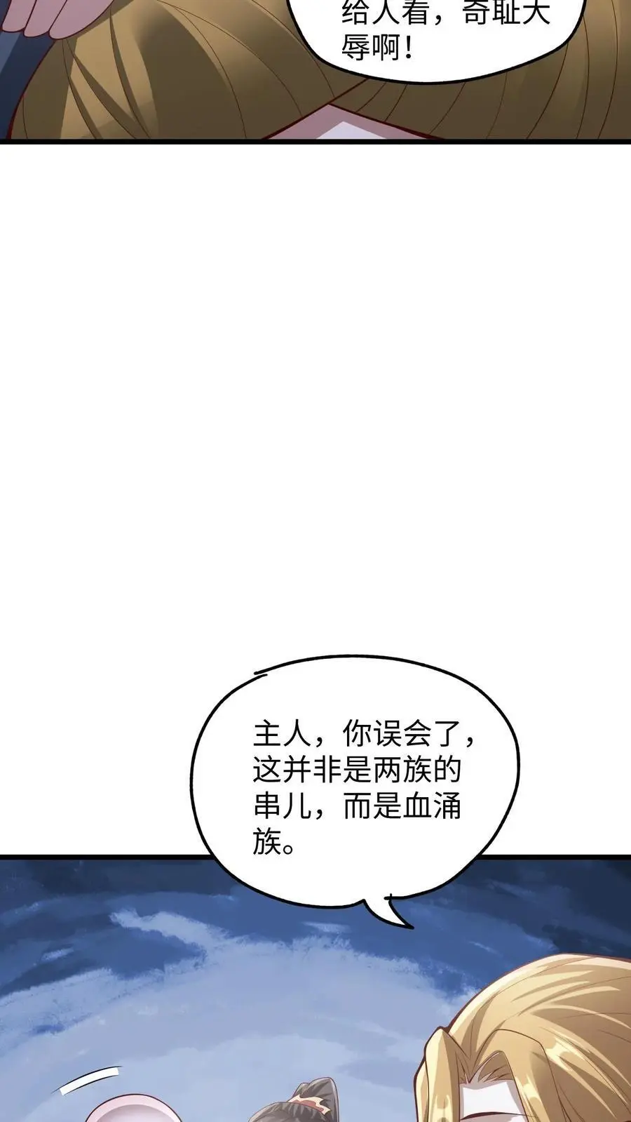 第291话 萧天陨落在虚空战场 第4页