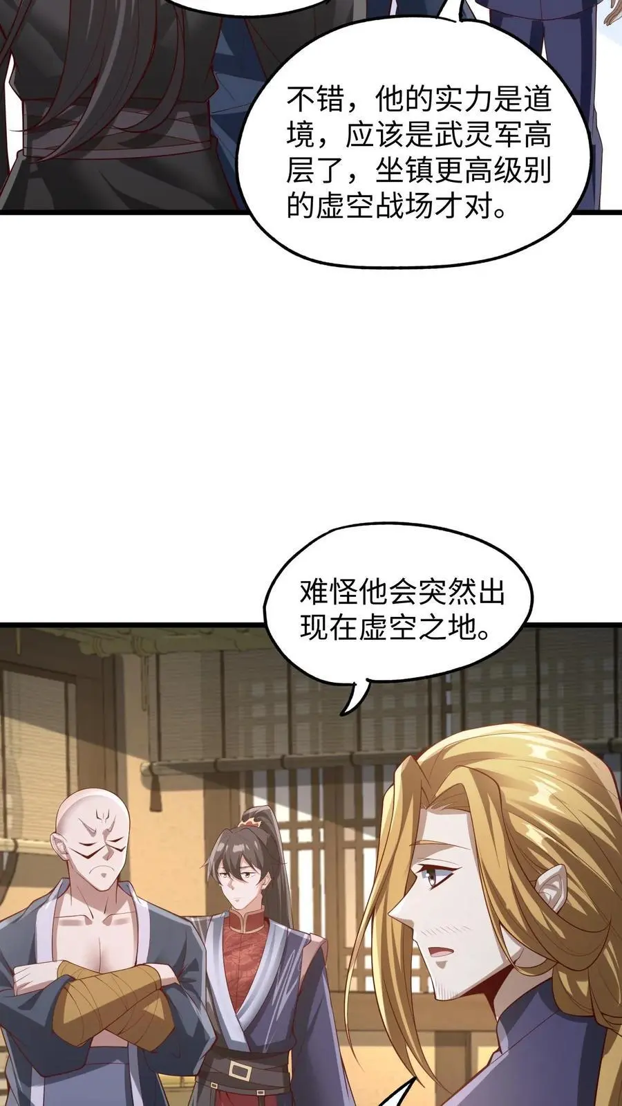 第291话 萧天陨落在虚空战场 第12页