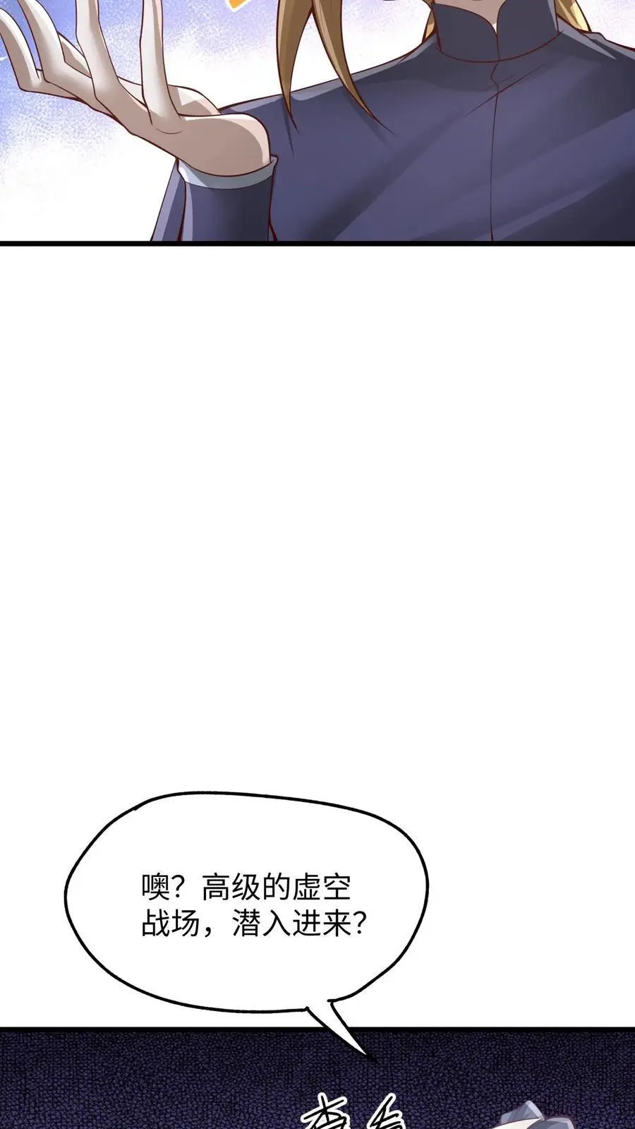 第291话 萧天陨落在虚空战场 第14页