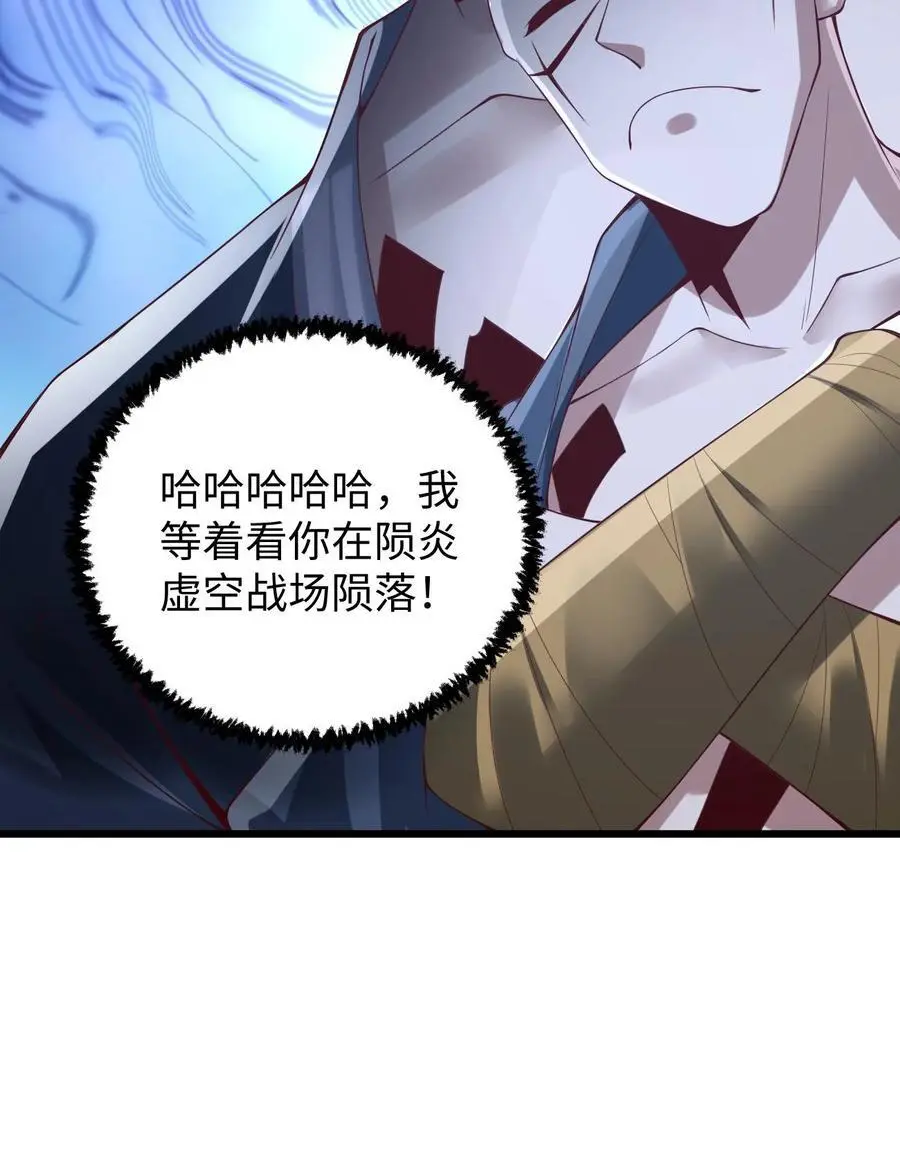 第291话 萧天陨落在虚空战场 第24页