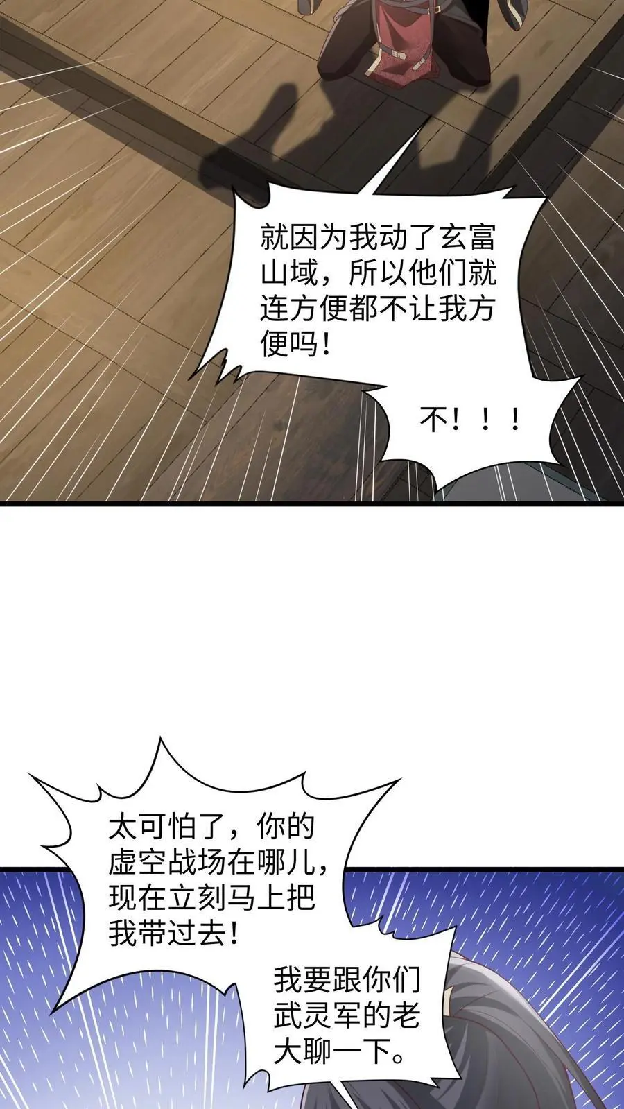 第292话 不让方便的方便 第6页