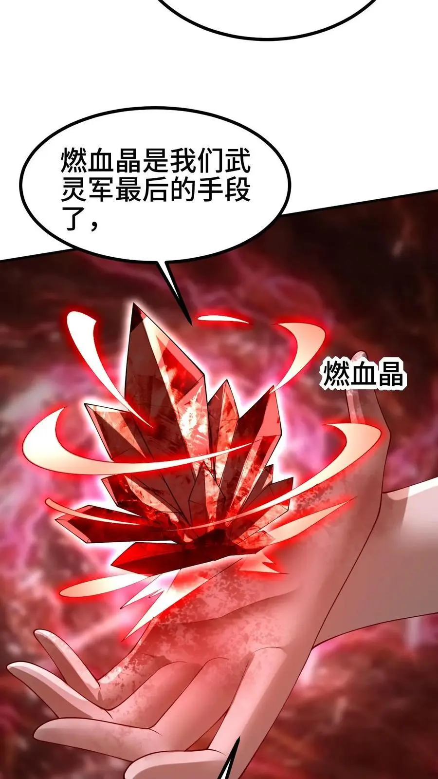 第293话 共死 第24页