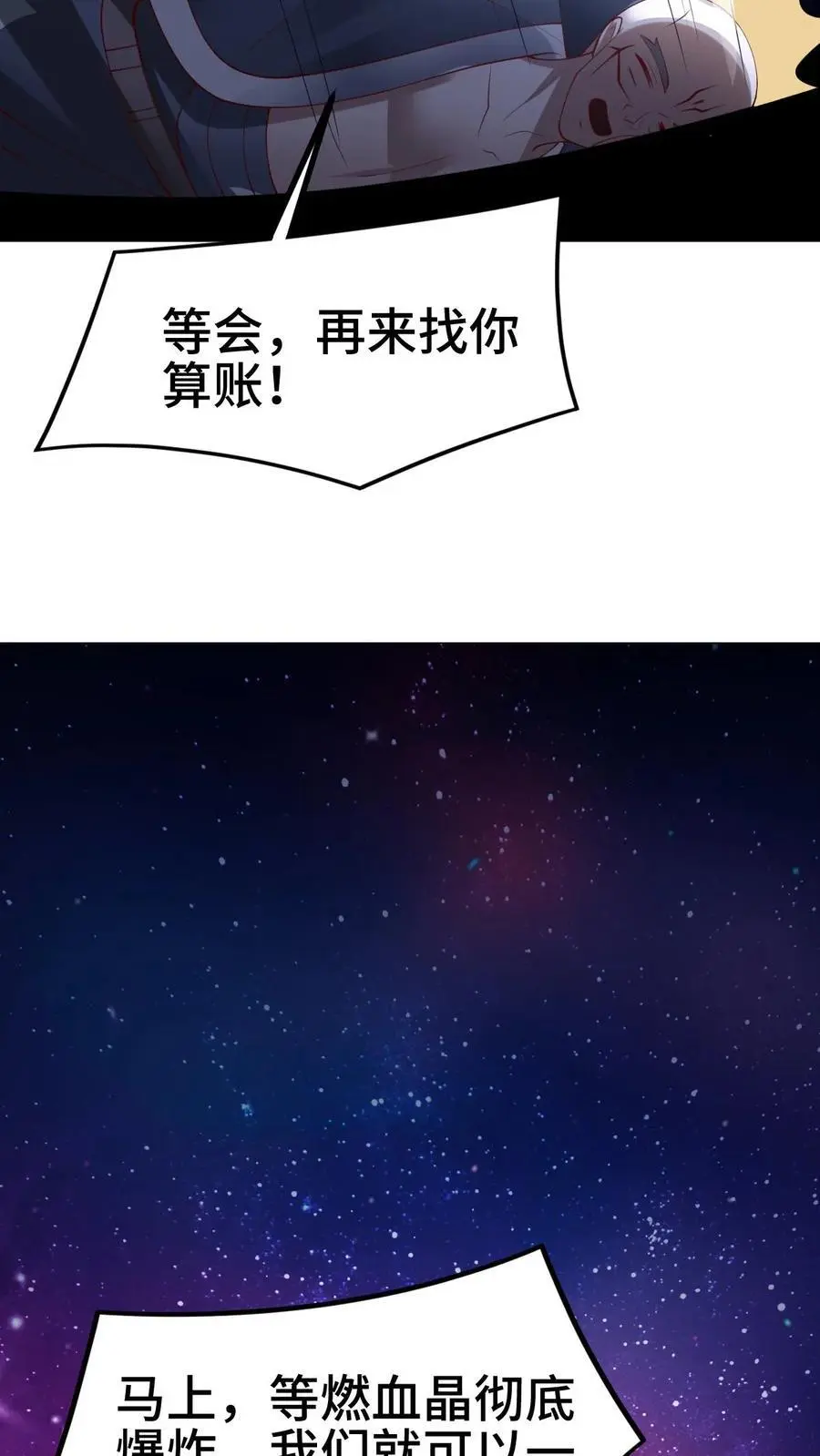 第293话 共死 第32页