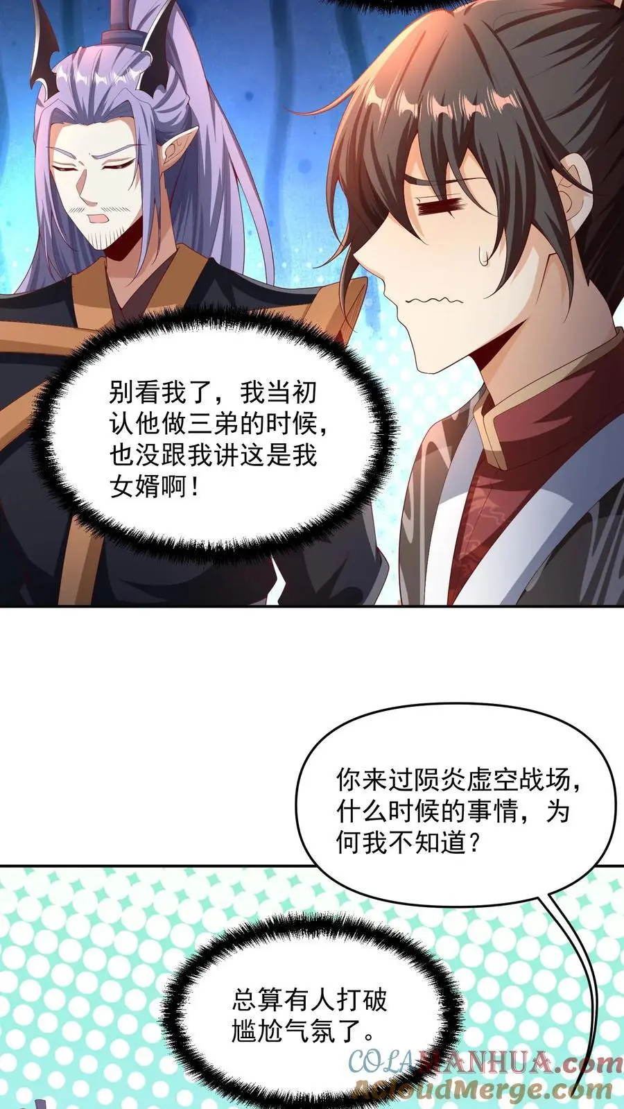 第296话 名号没叫错 第3页