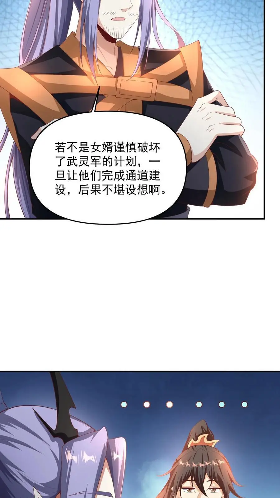 第296话 名号没叫错 第8页