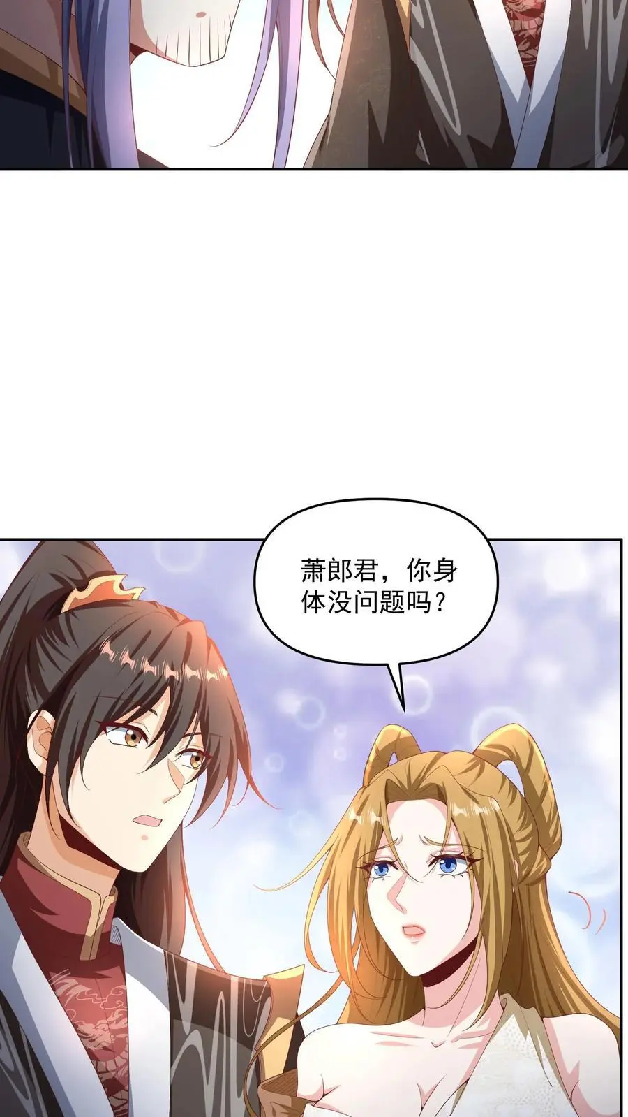 第296话 名号没叫错 第10页