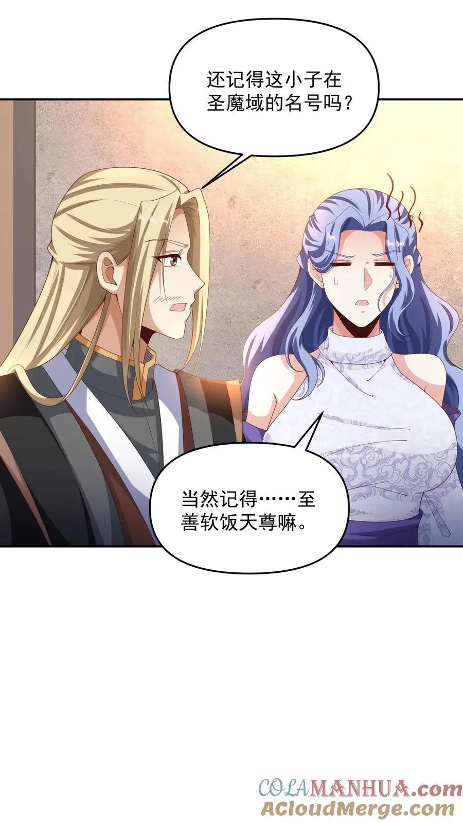 第296话 名号没叫错 第21页