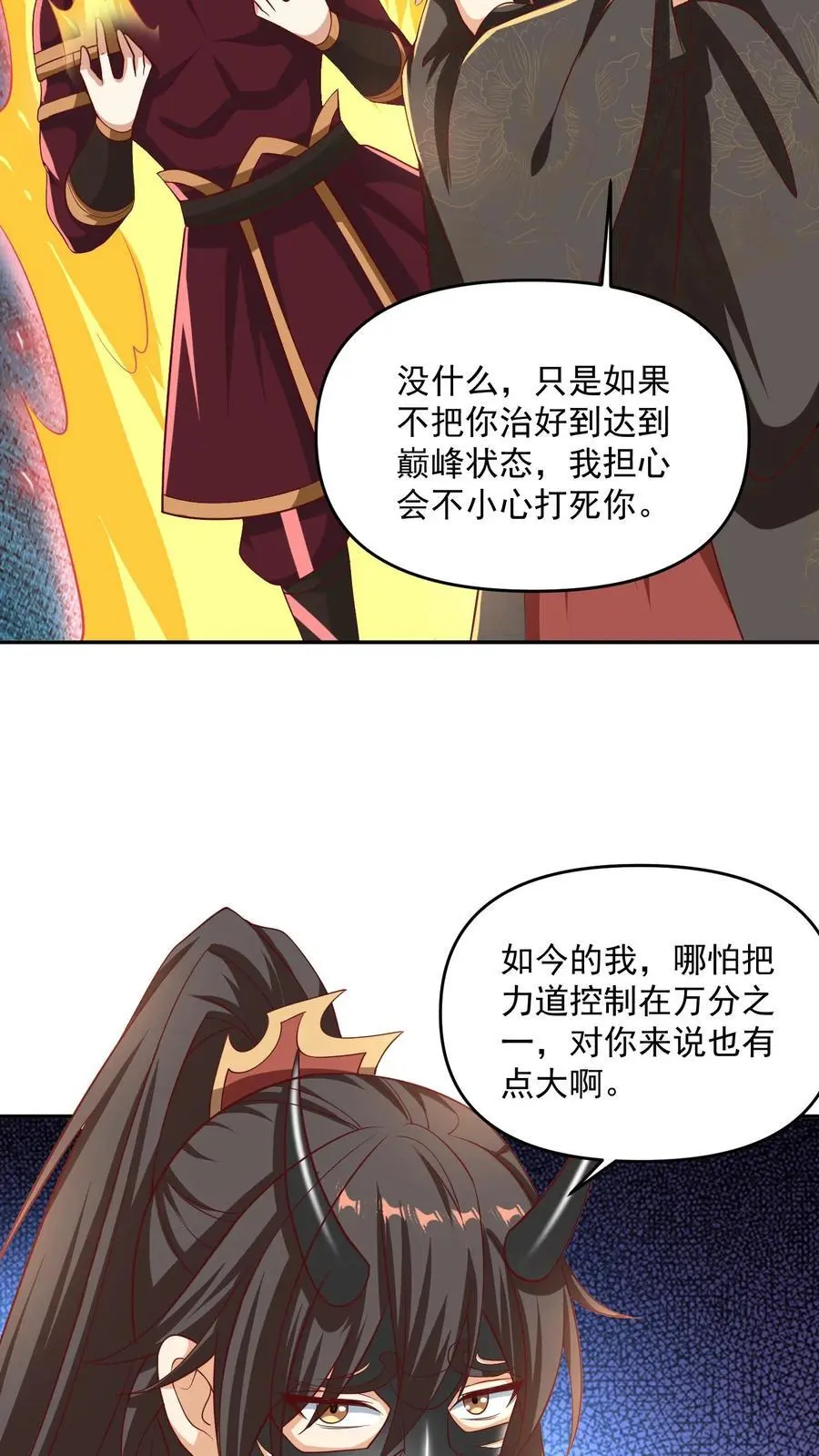 第295话 双帝之战老爹版 第12页