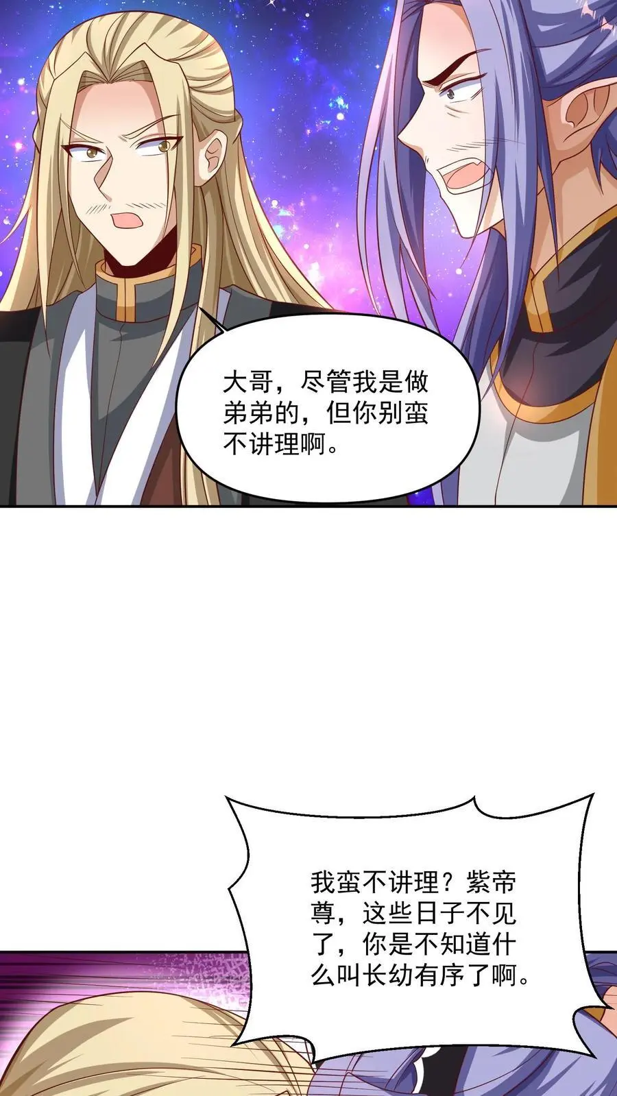 第295话 双帝之战老爹版 第24页