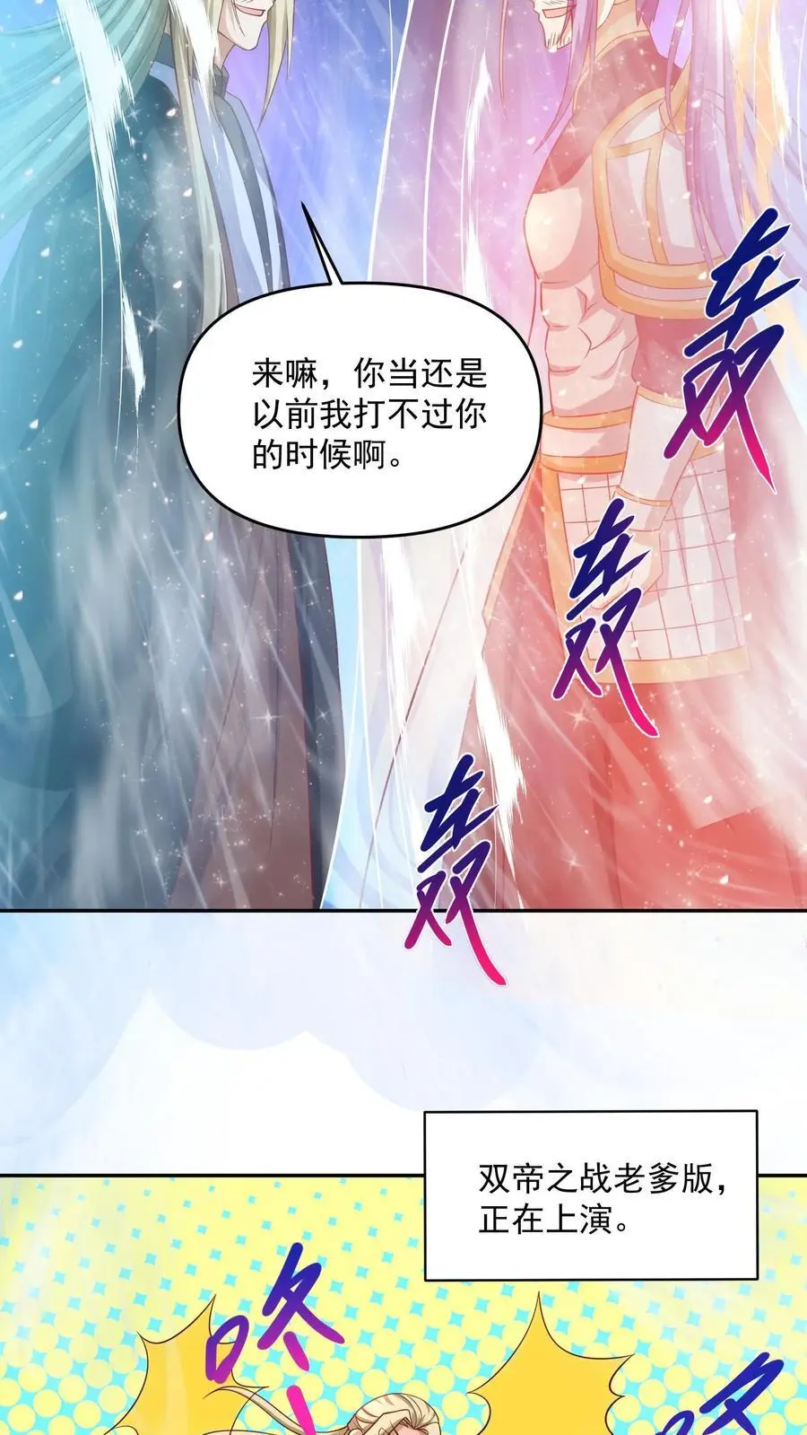 第295话 双帝之战老爹版 第26页
