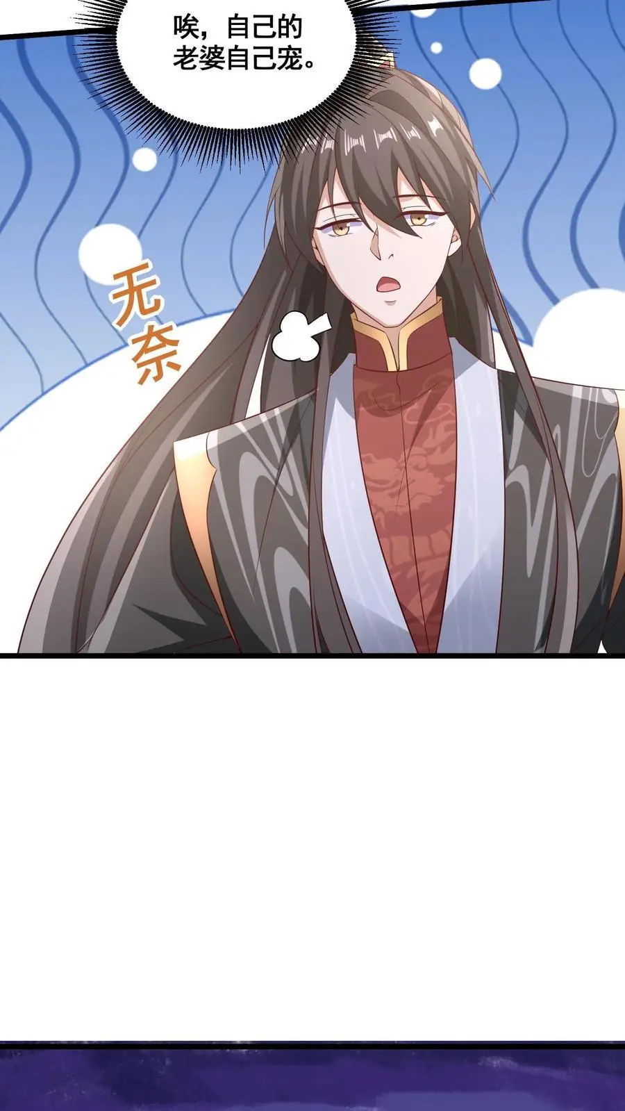 第298话 吃一辈子 第8页