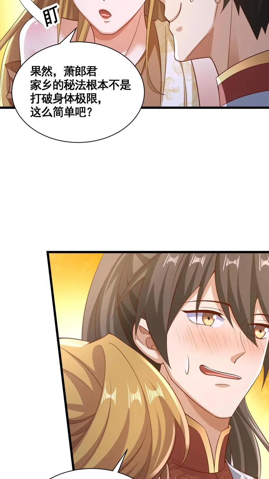 第298话 吃一辈子 第12页