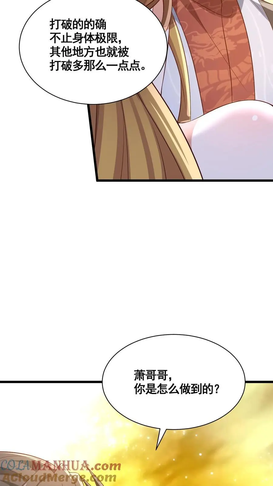 第298话 吃一辈子 第13页