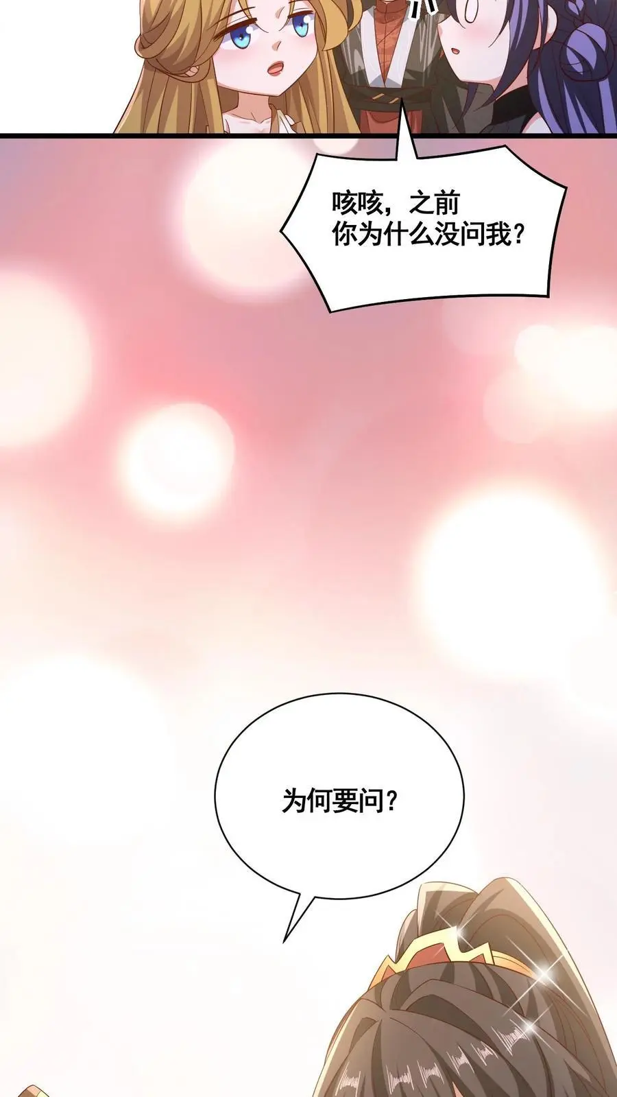 第298话 吃一辈子 第16页