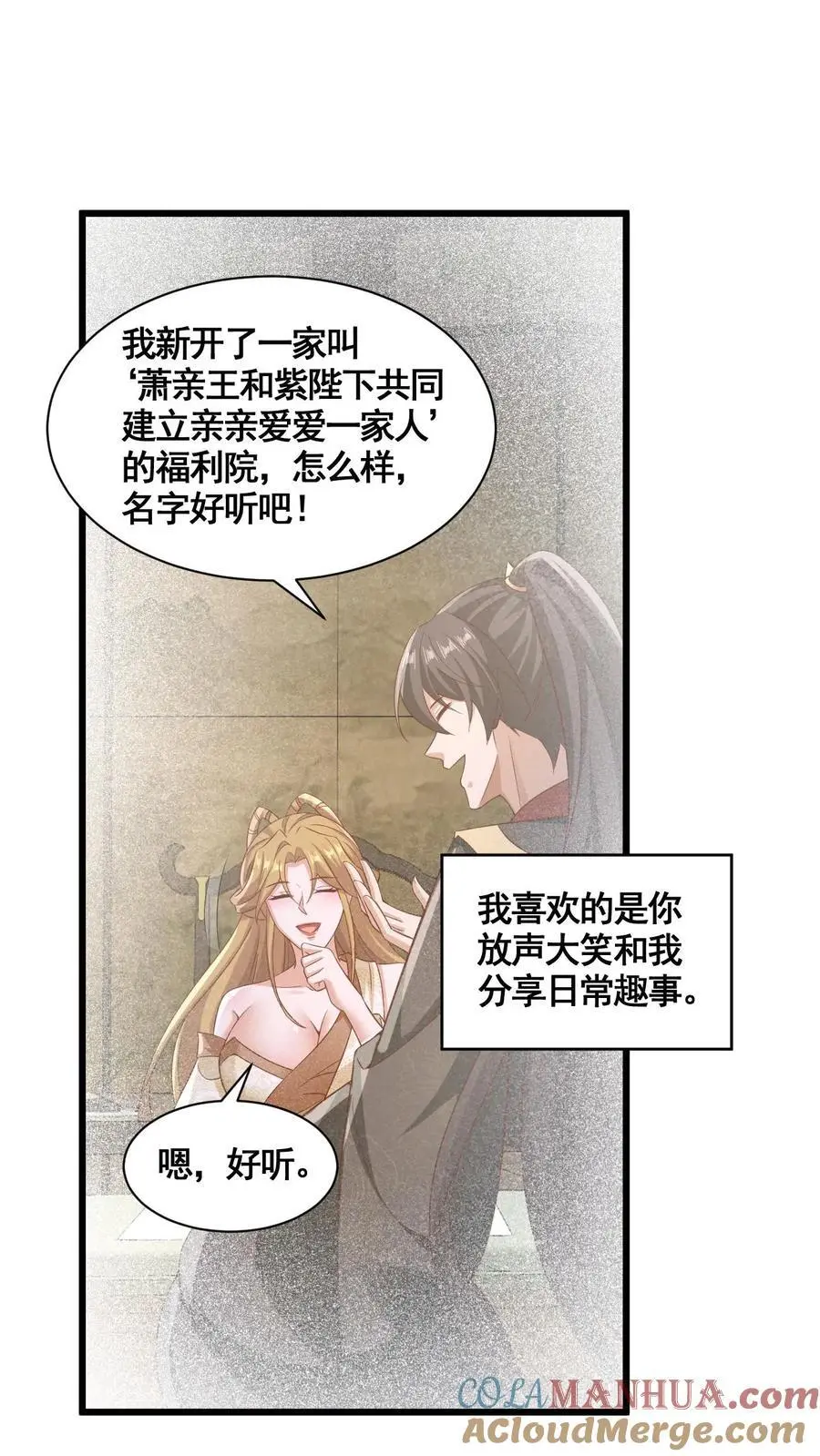 第298话 吃一辈子 第19页