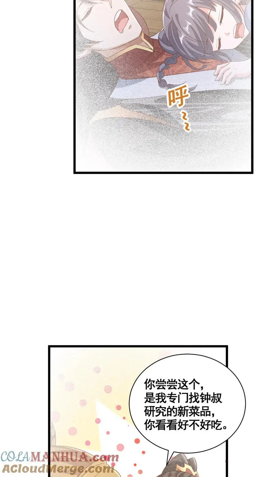 第298话 吃一辈子 第21页