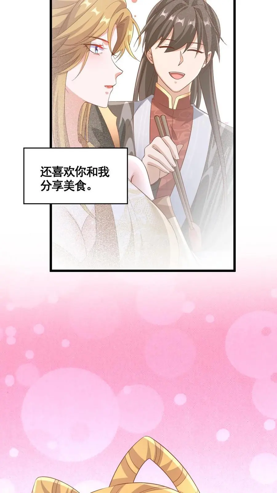 第298话 吃一辈子 第22页