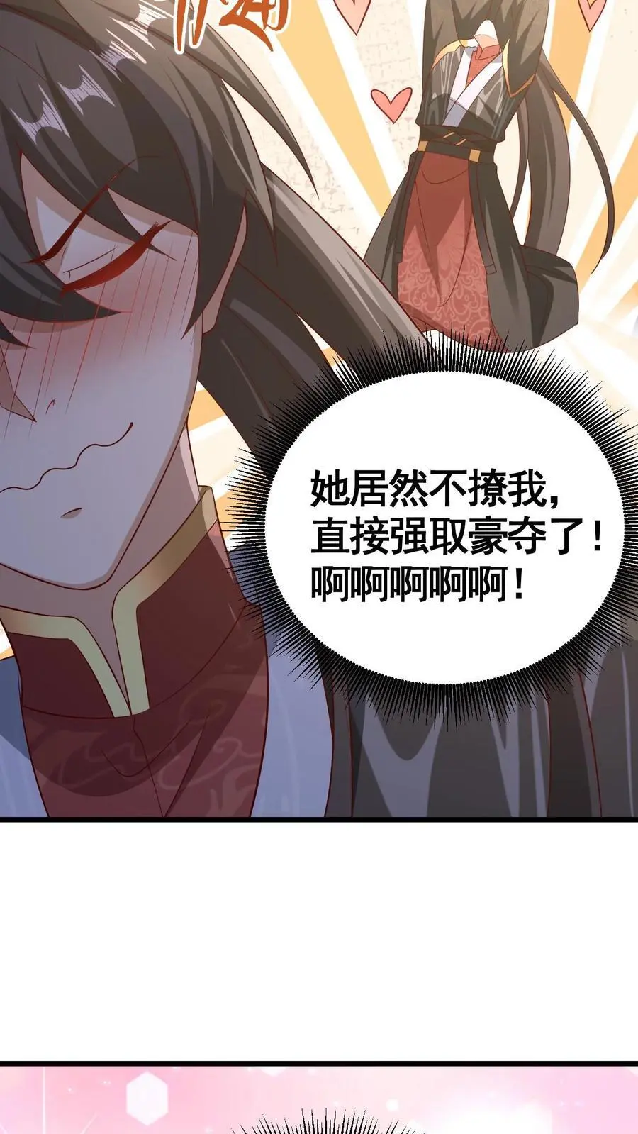 第298话 吃一辈子 第26页