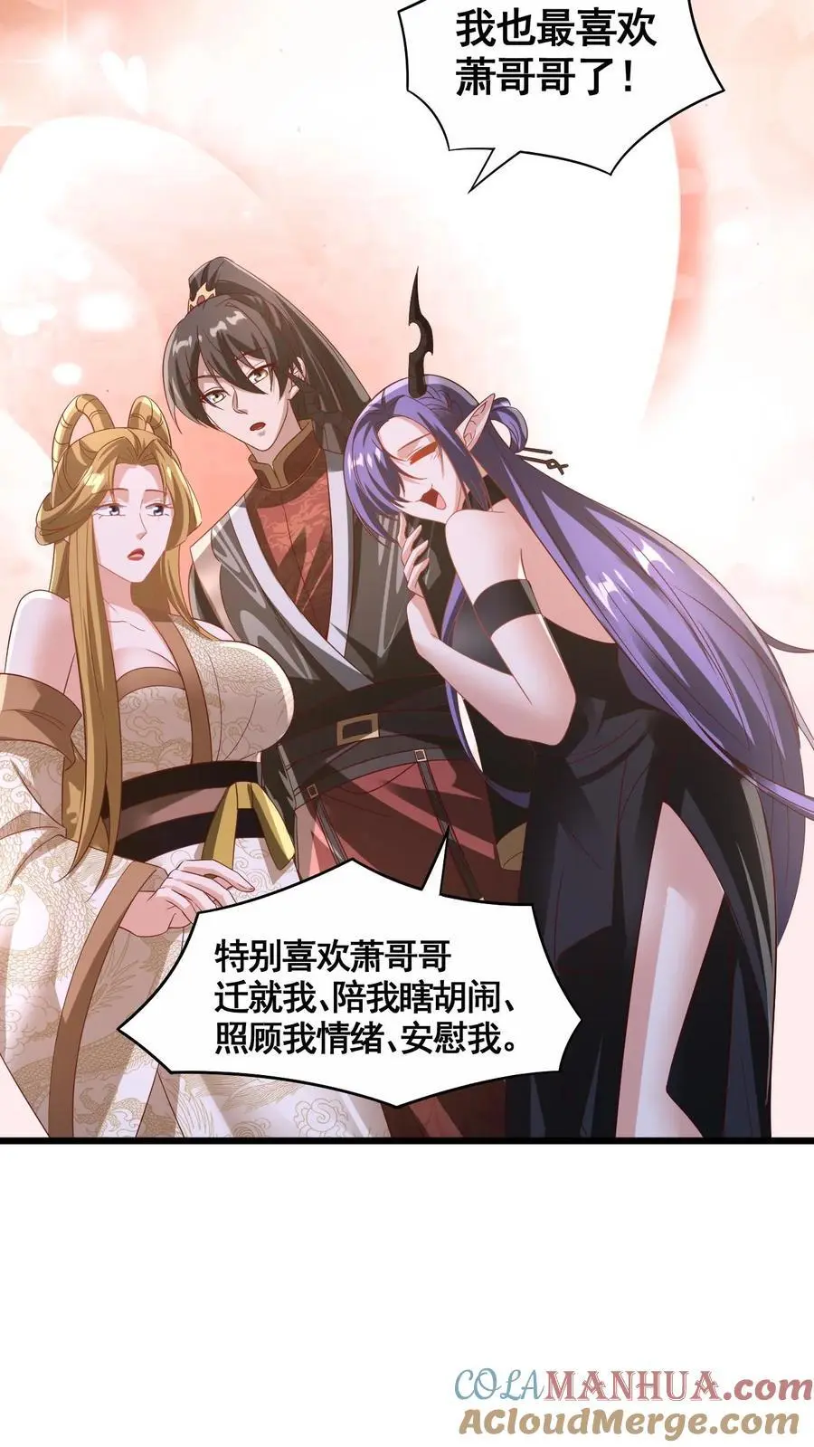 第299话 我很骄傲 第3页