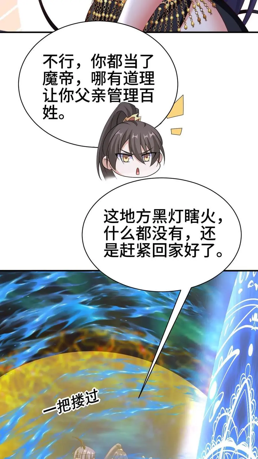 第300话 扯洞 第8页