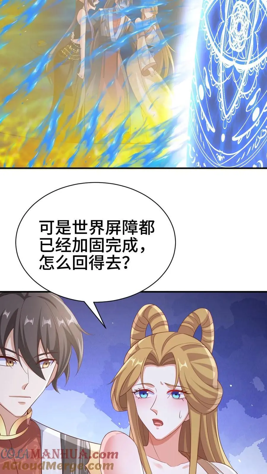 第300话 扯洞 第9页