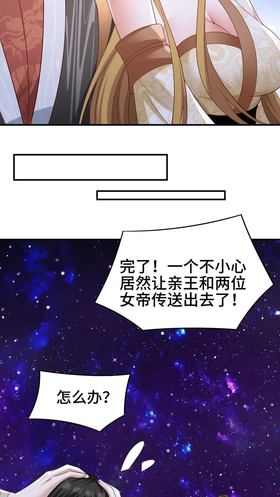 第300话 扯洞 第10页