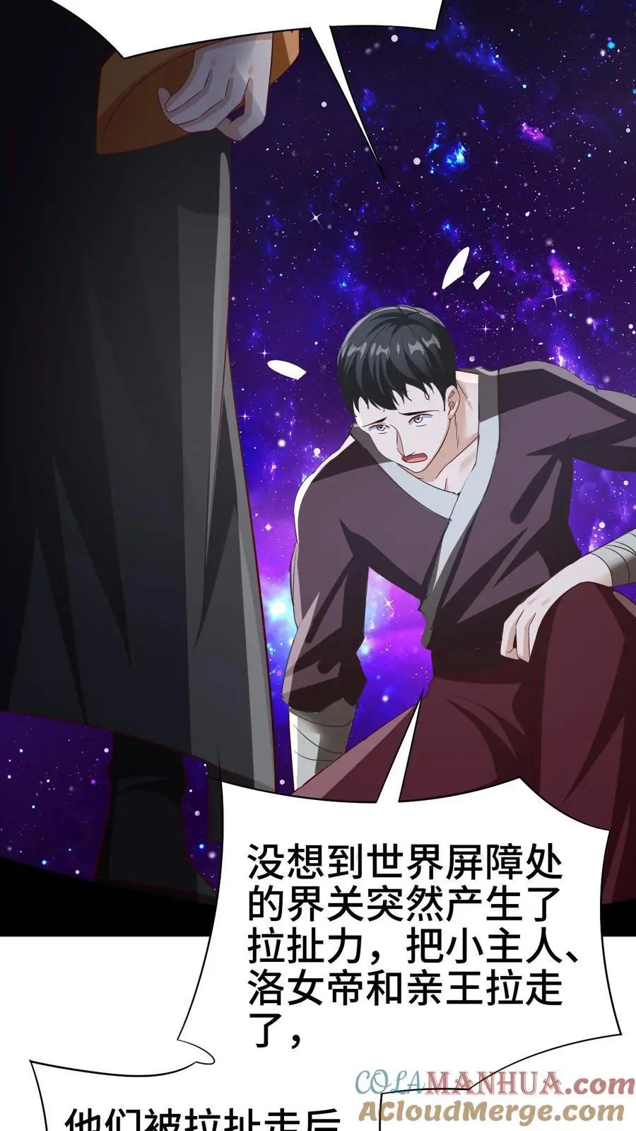 第300话 扯洞 第15页
