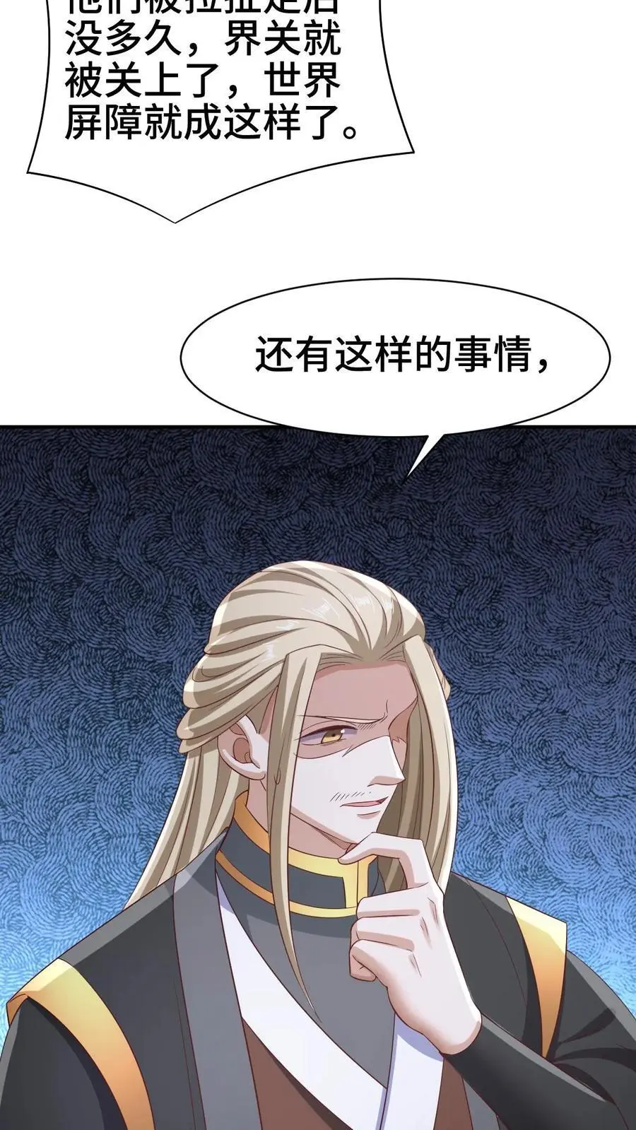 第300话 扯洞 第16页