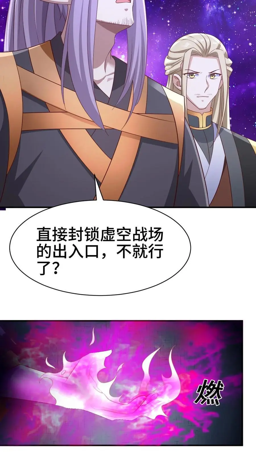 第300话 扯洞 第18页