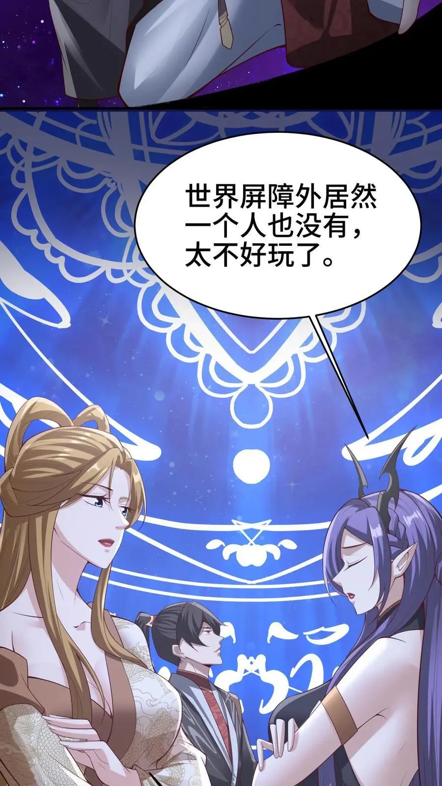 第301话 活跃气氛 第4页