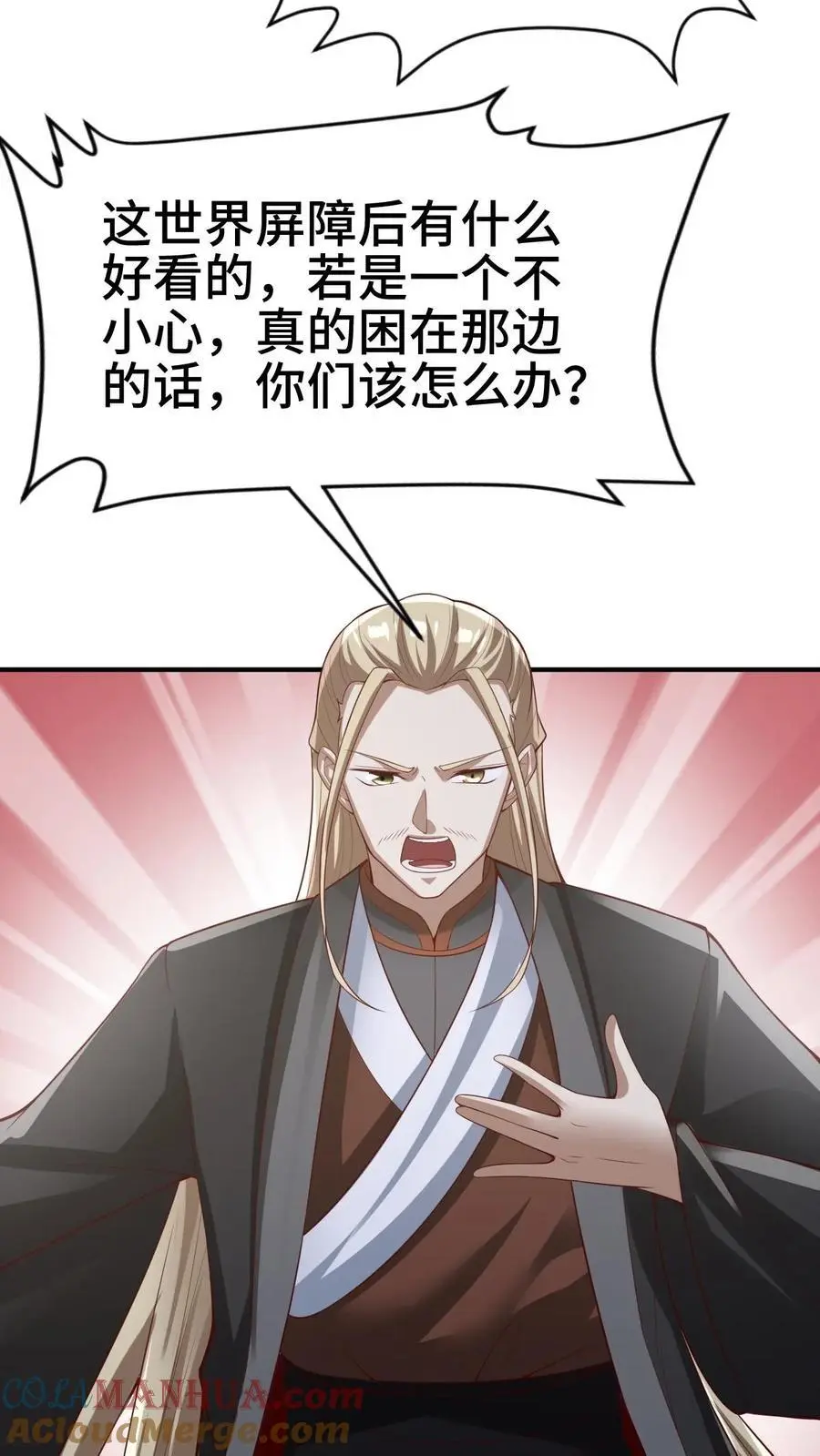 第301话 活跃气氛 第9页