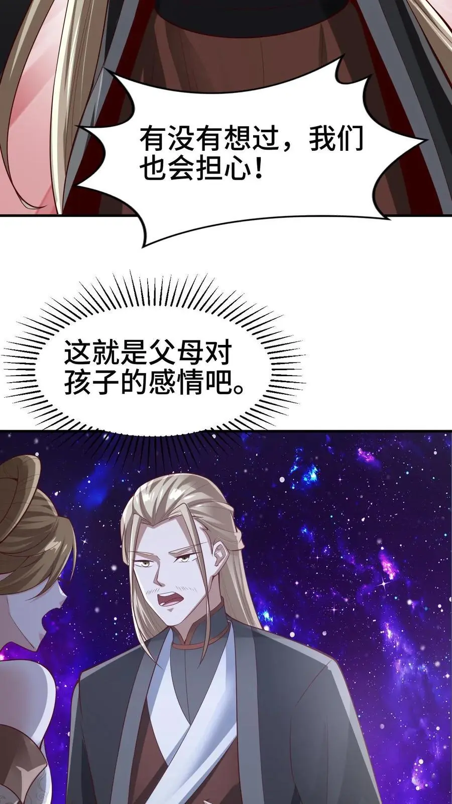 第301话 活跃气氛 第10页