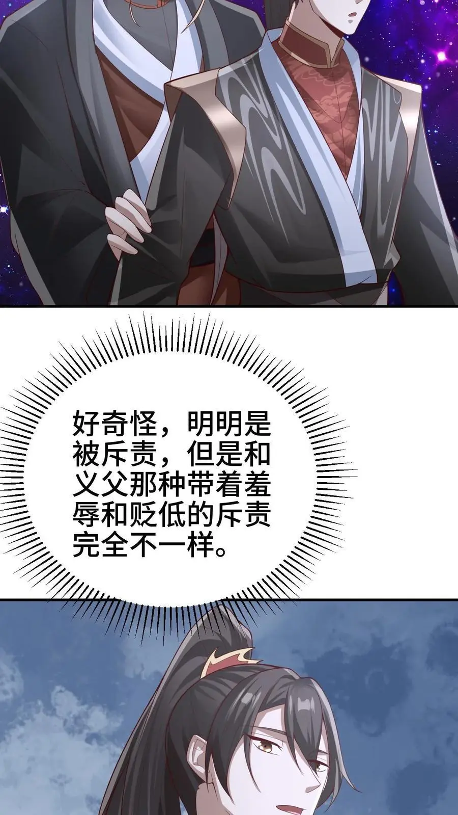 第301话 活跃气氛 第12页