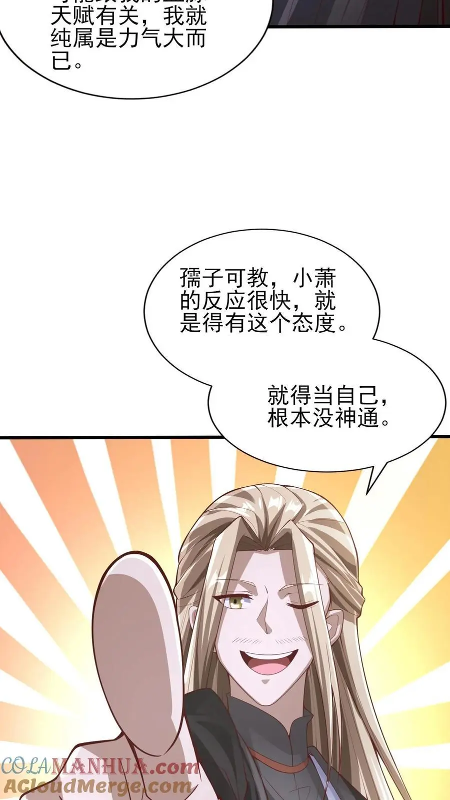 第302话 神通？没有啊 第9页
