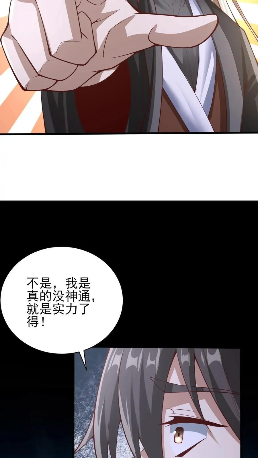 第302话 神通？没有啊 第10页