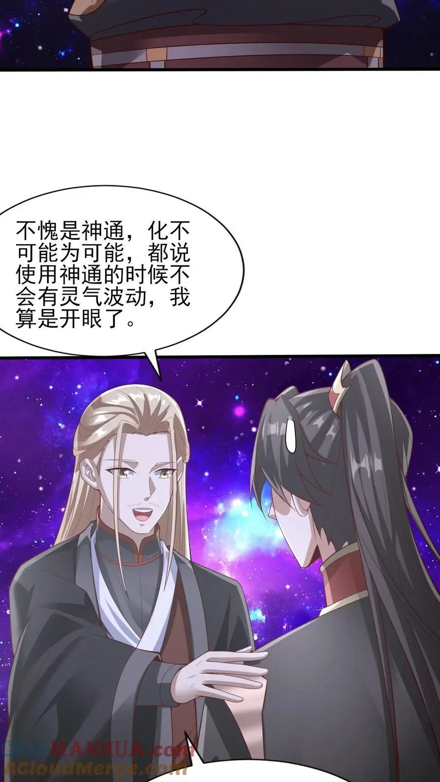第302话 神通？没有啊 第17页