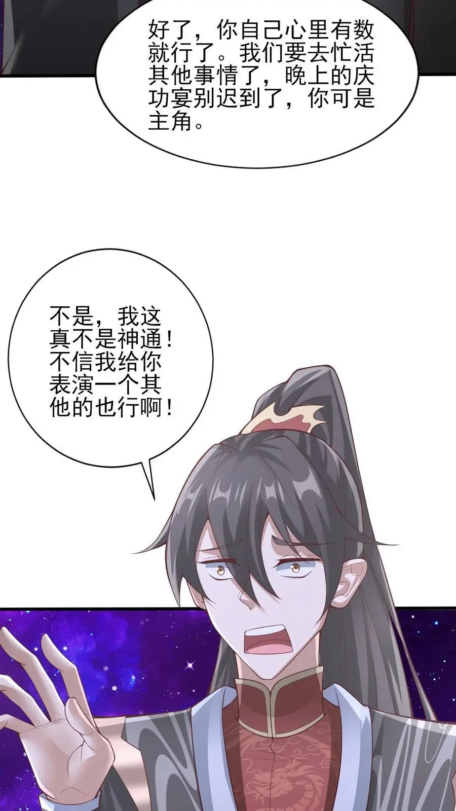 第302话 神通？没有啊 第18页