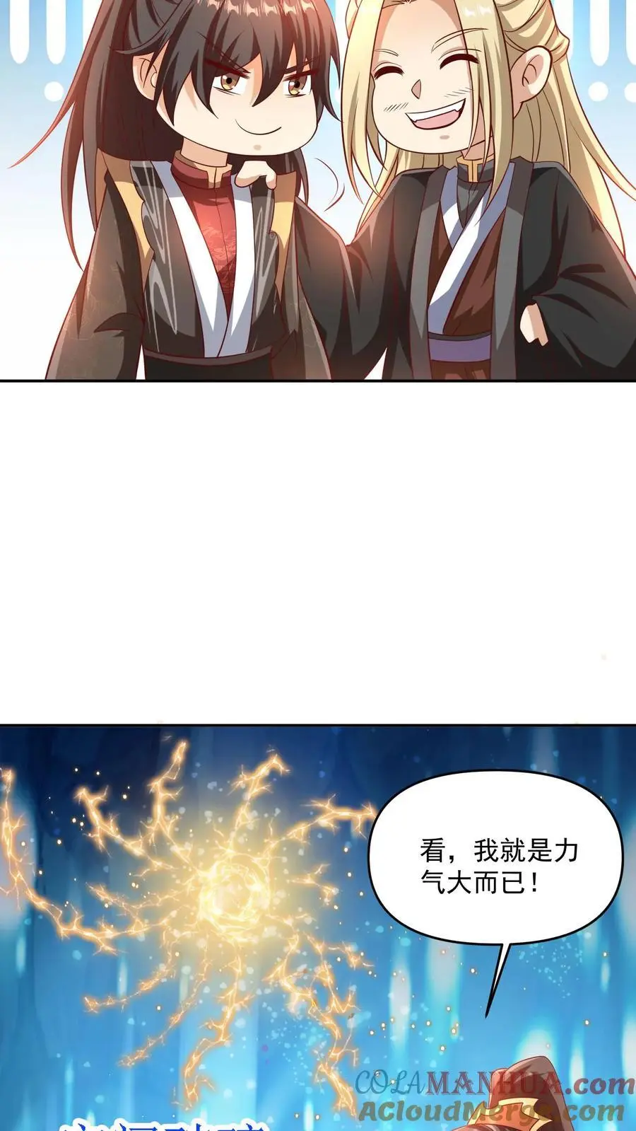 第303话 打破变强 第17页