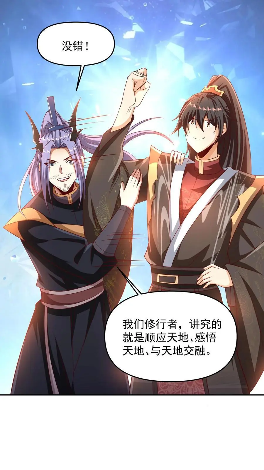 第303话 打破变强 第20页