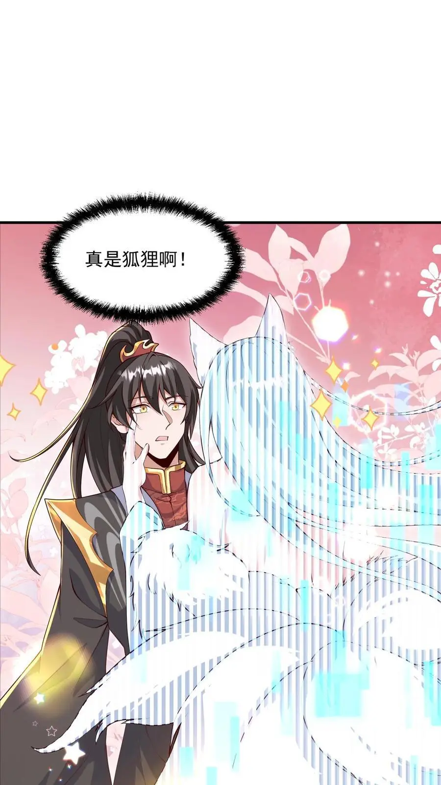 第304话 没生气 第2页