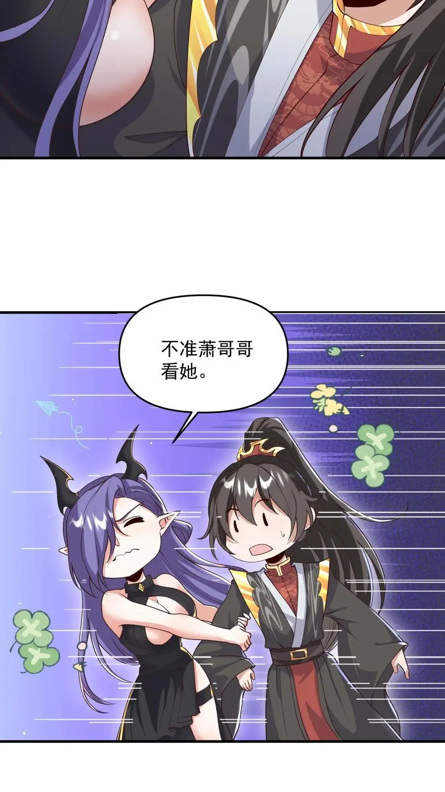 第304话 没生气 第4页