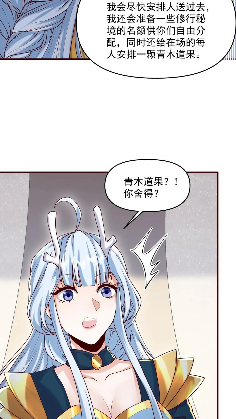 第304话 没生气 第12页