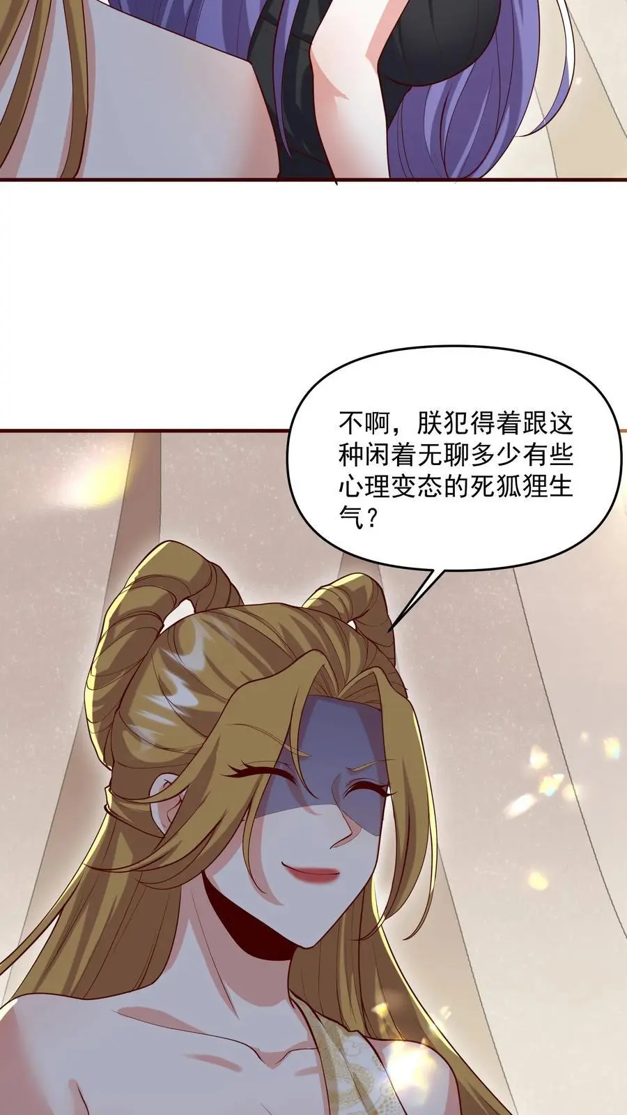 第304话 没生气 第20页