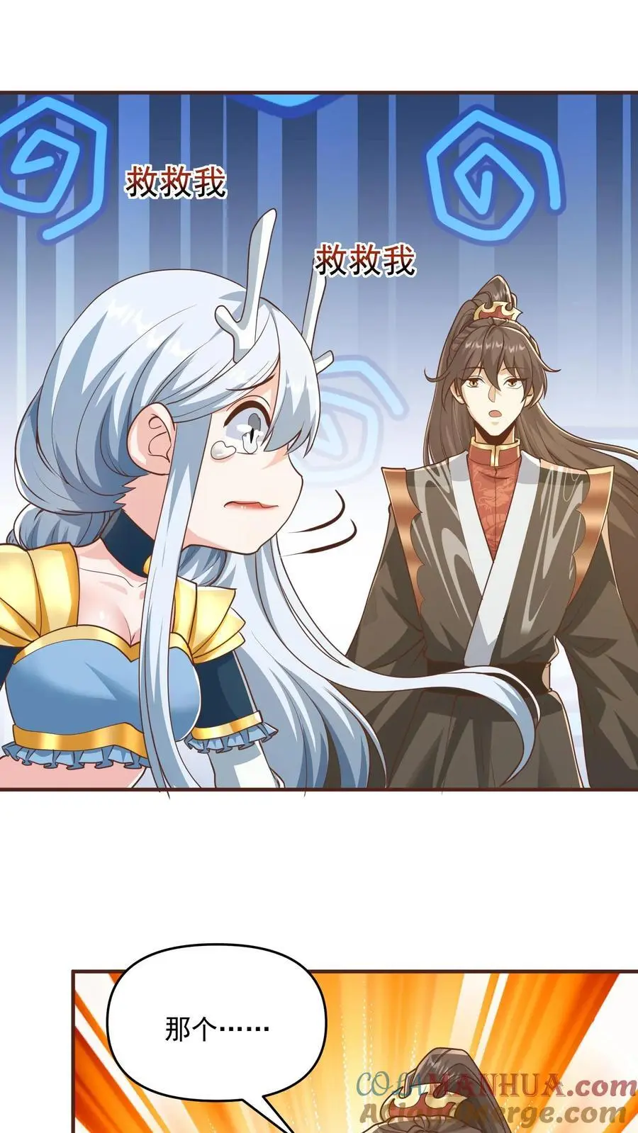 第305话 是改编不是瞎编 第3页
