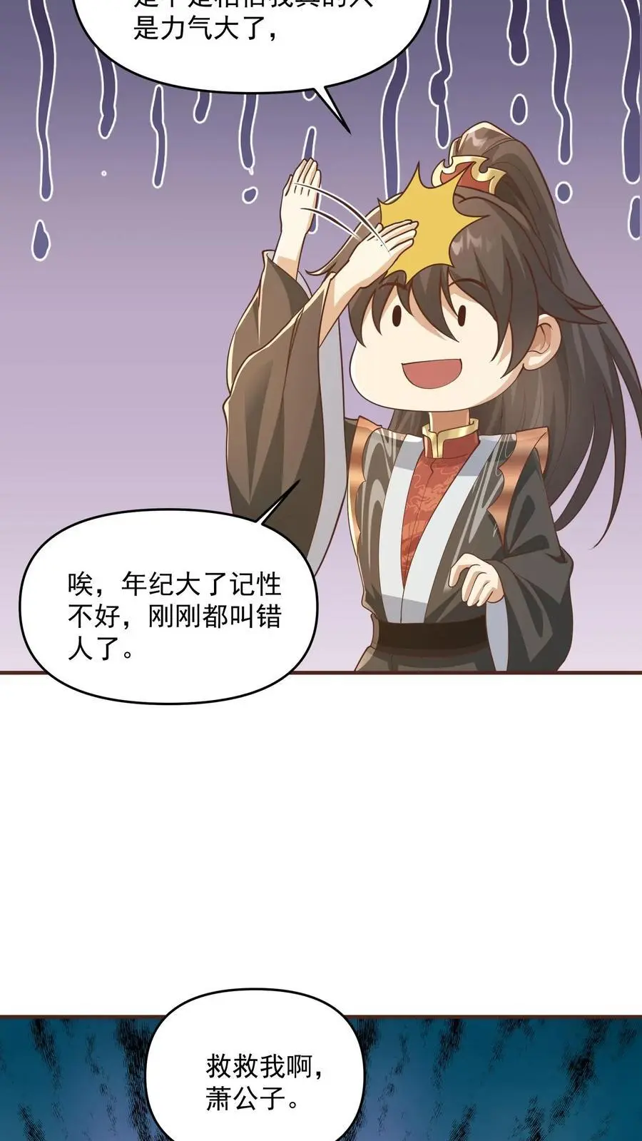 第305话 是改编不是瞎编 第6页