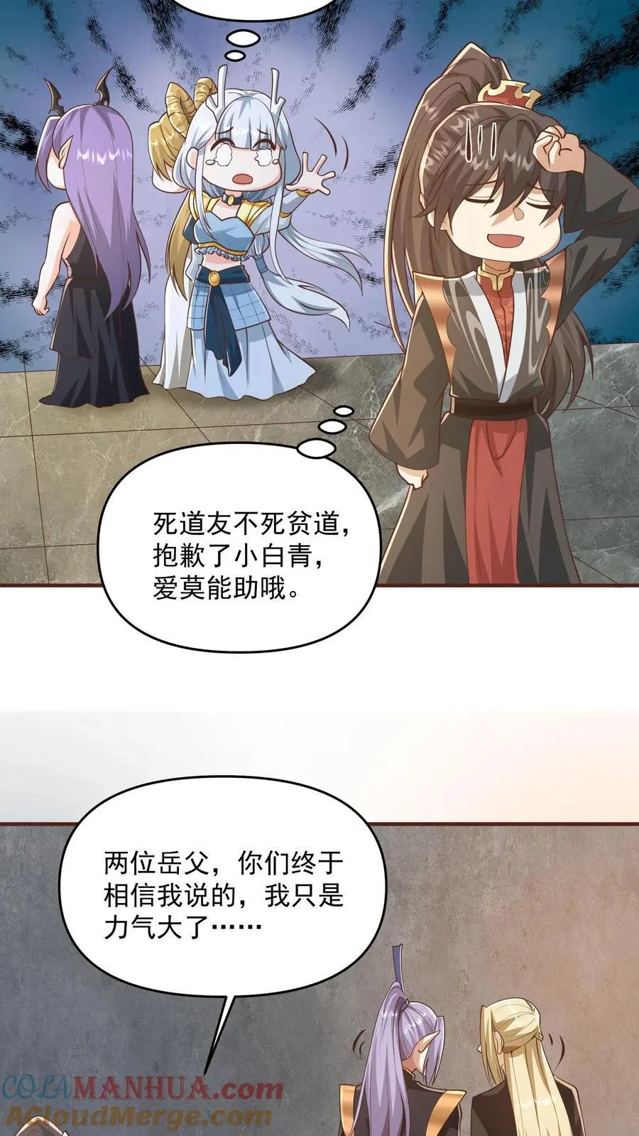 第305话 是改编不是瞎编 第7页