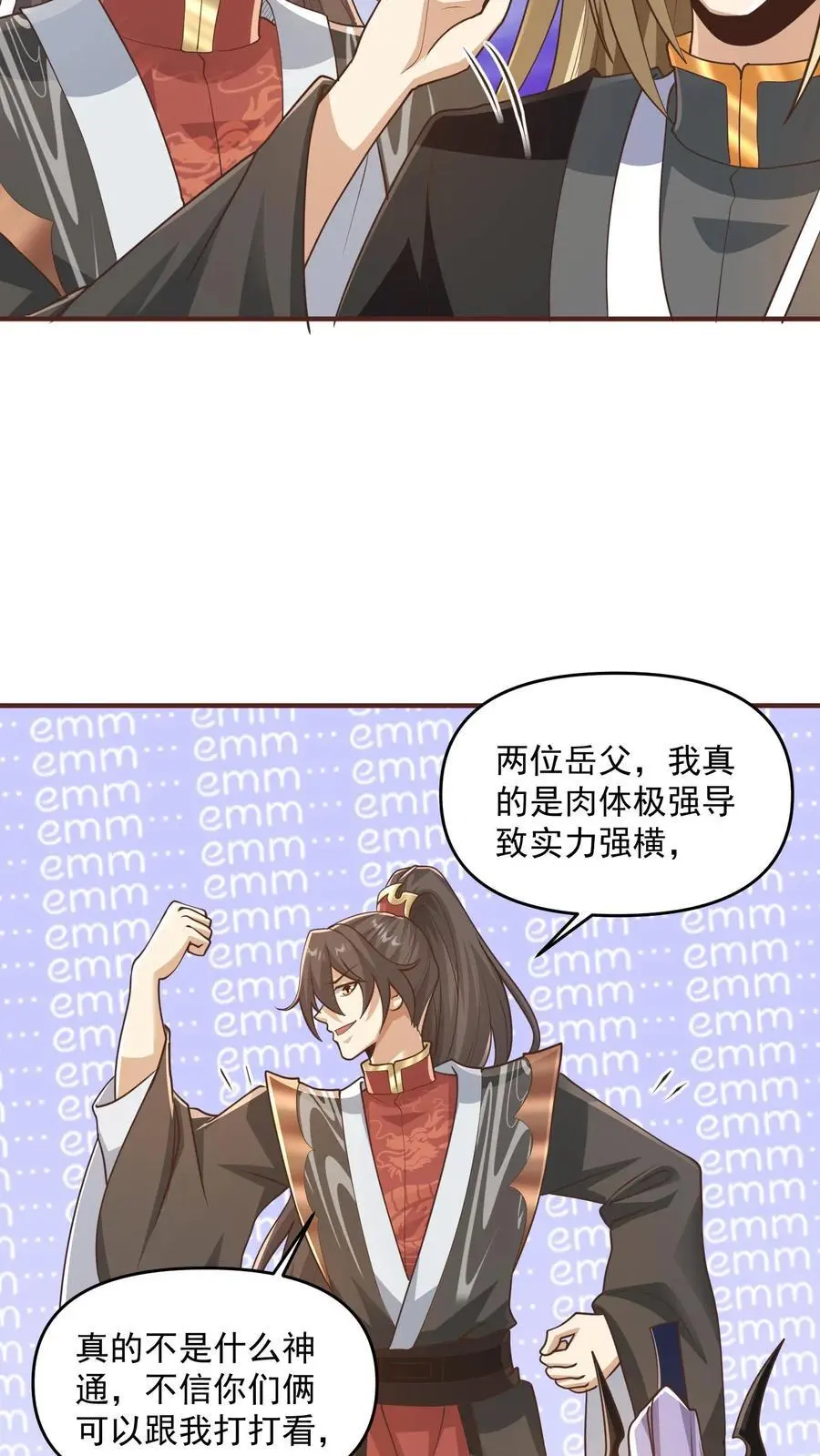 第305话 是改编不是瞎编 第10页
