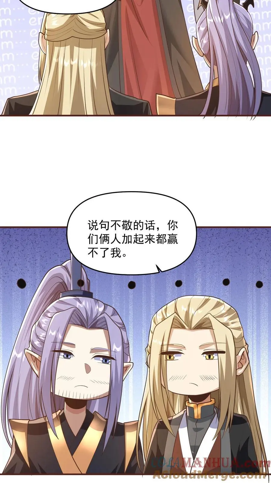 第305话 是改编不是瞎编 第11页